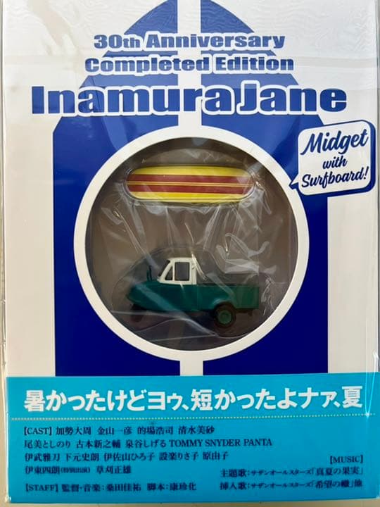 稲村ジェーン 30周年コンプリートエディション Blu-ray BOX('90…