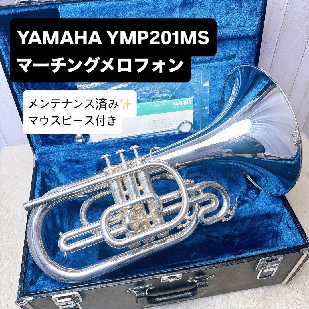 YAMAHA YMP-201MS マーチングメロフォン F管 マウスピース付き