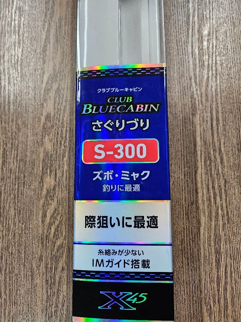 ダイワクラブブルーキャビンS-300釣り堀さぐり