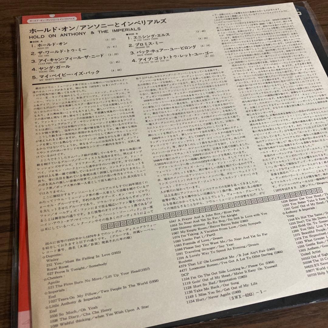 レアソウル　アンソニーとインペリアルズ/ホールド・オン　国内盤帯付き