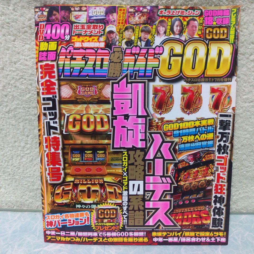 2018年のパチスロ必勝ガイド＆MAX　他　29冊