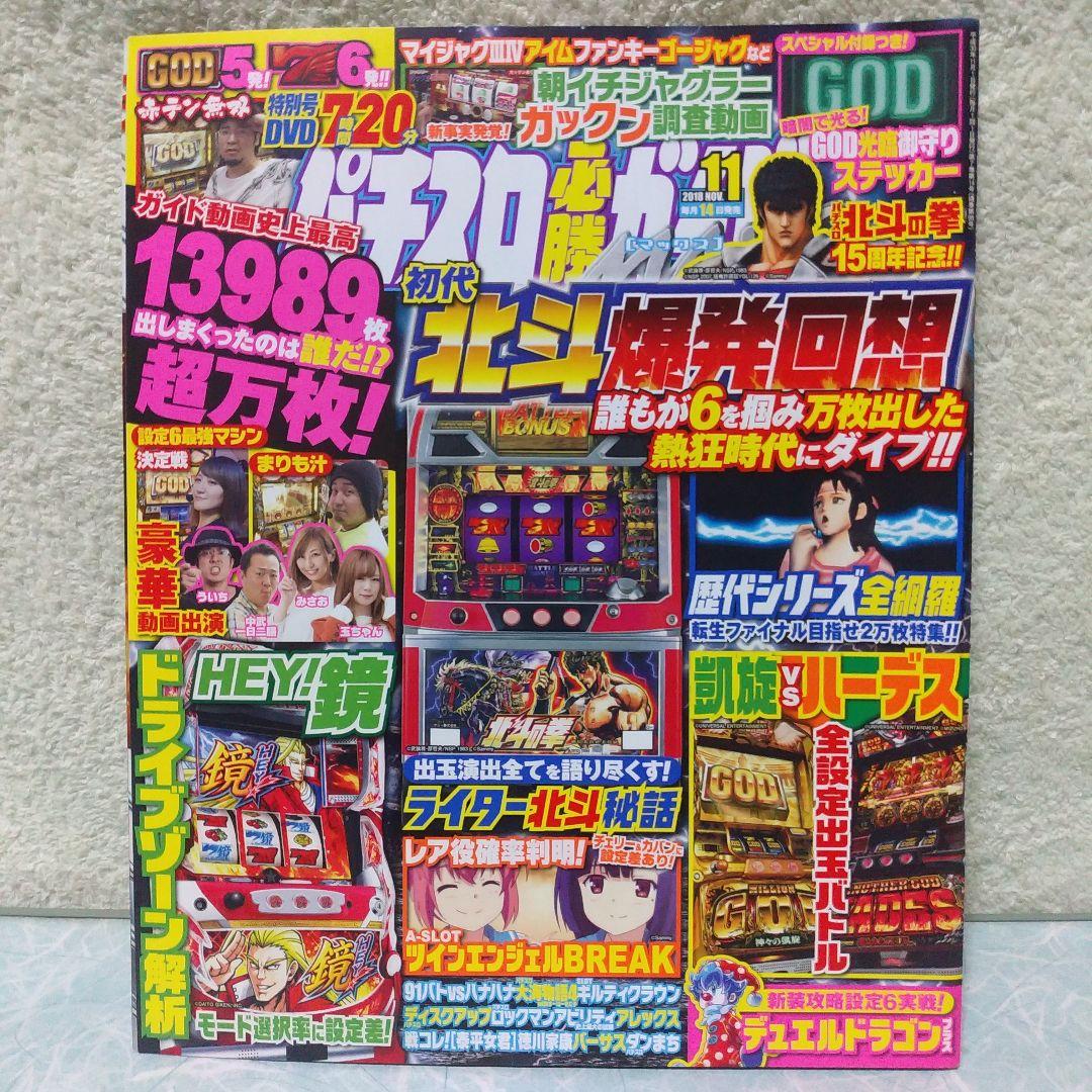 2018年のパチスロ必勝ガイド＆MAX　他　29冊