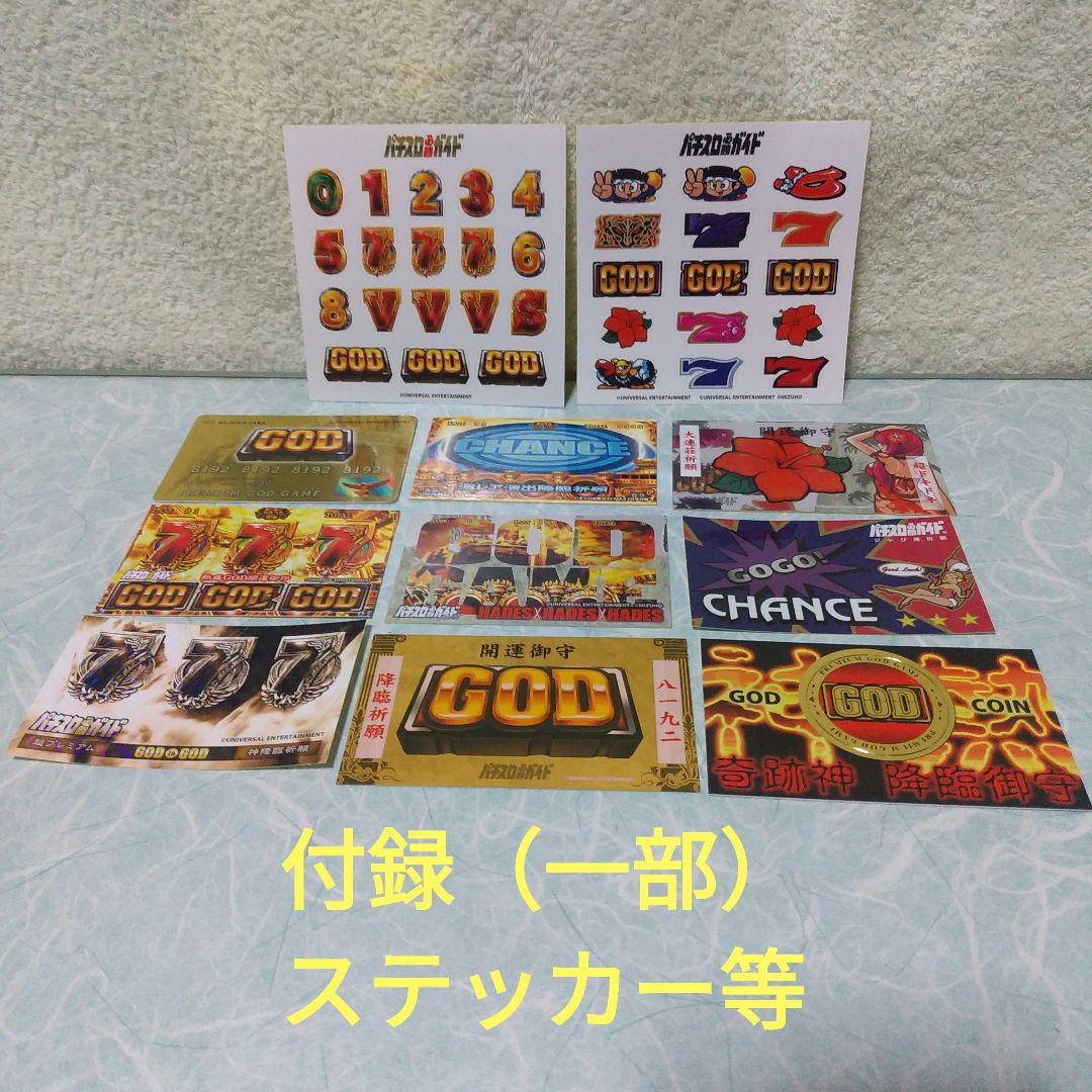 2018年のパチスロ必勝ガイド＆MAX　他　29冊