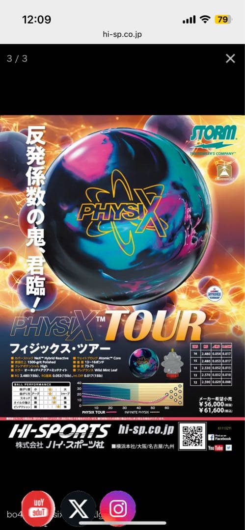 【みかずき 】STORM フィジックス・ツアー 15p