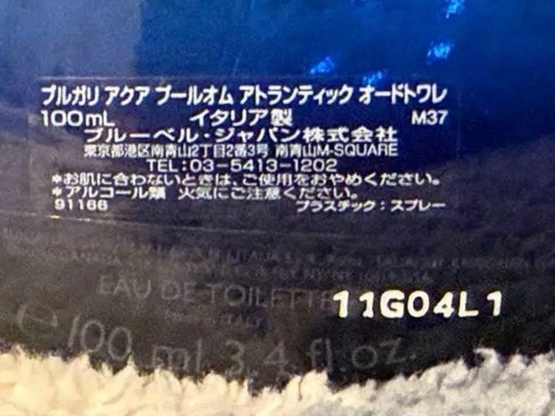 BVLGARIブルガリ　アクアプールオムアトランティック　オードトワレ100ml