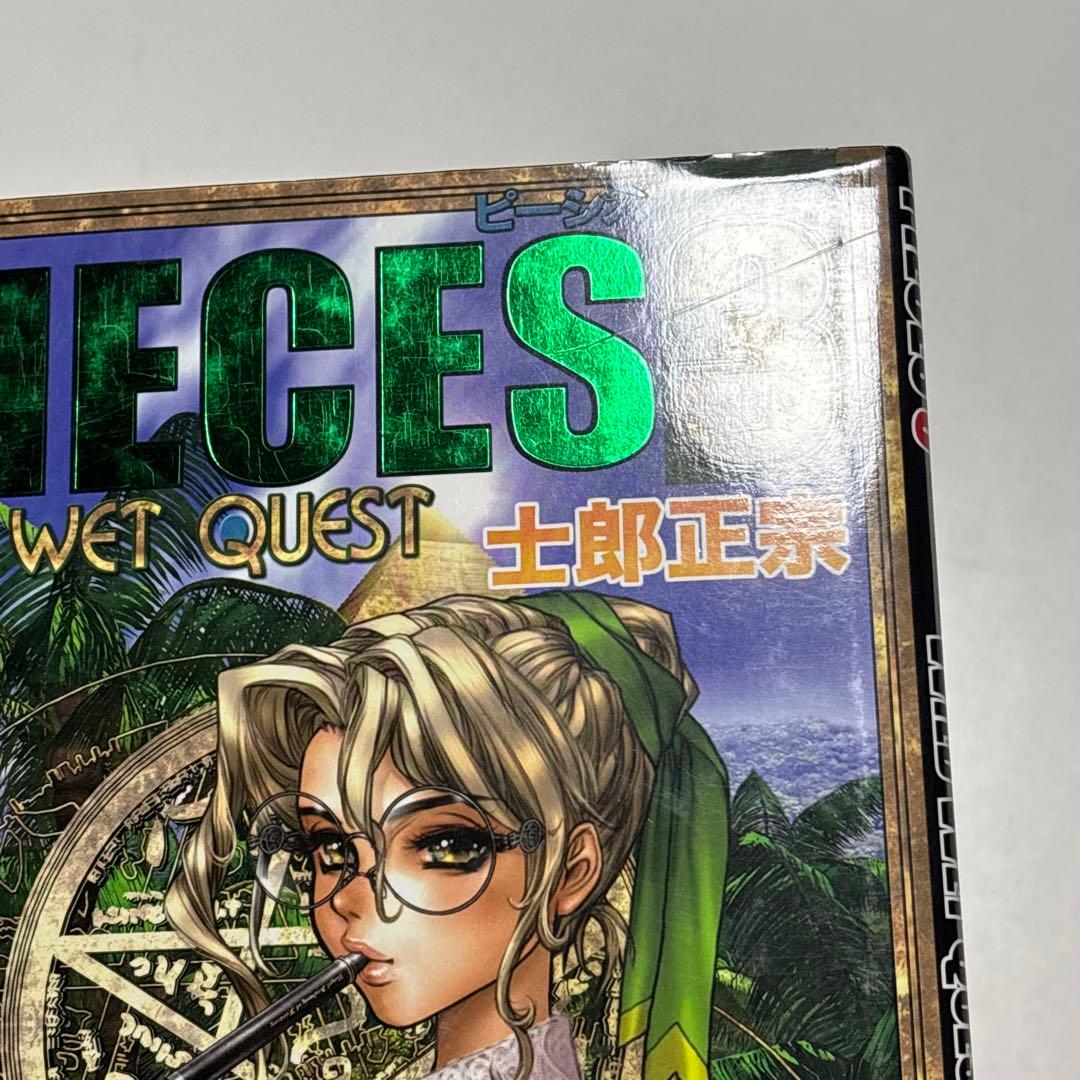 PIECES ピーシズ 士郎正宗 全巻セット 全9巻 青心社