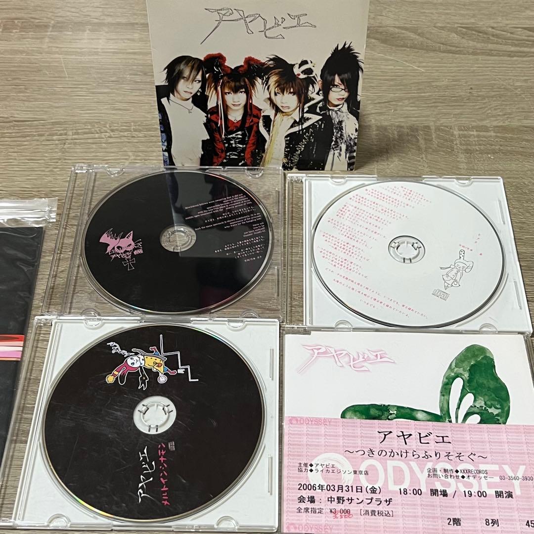 アヤビエ CD