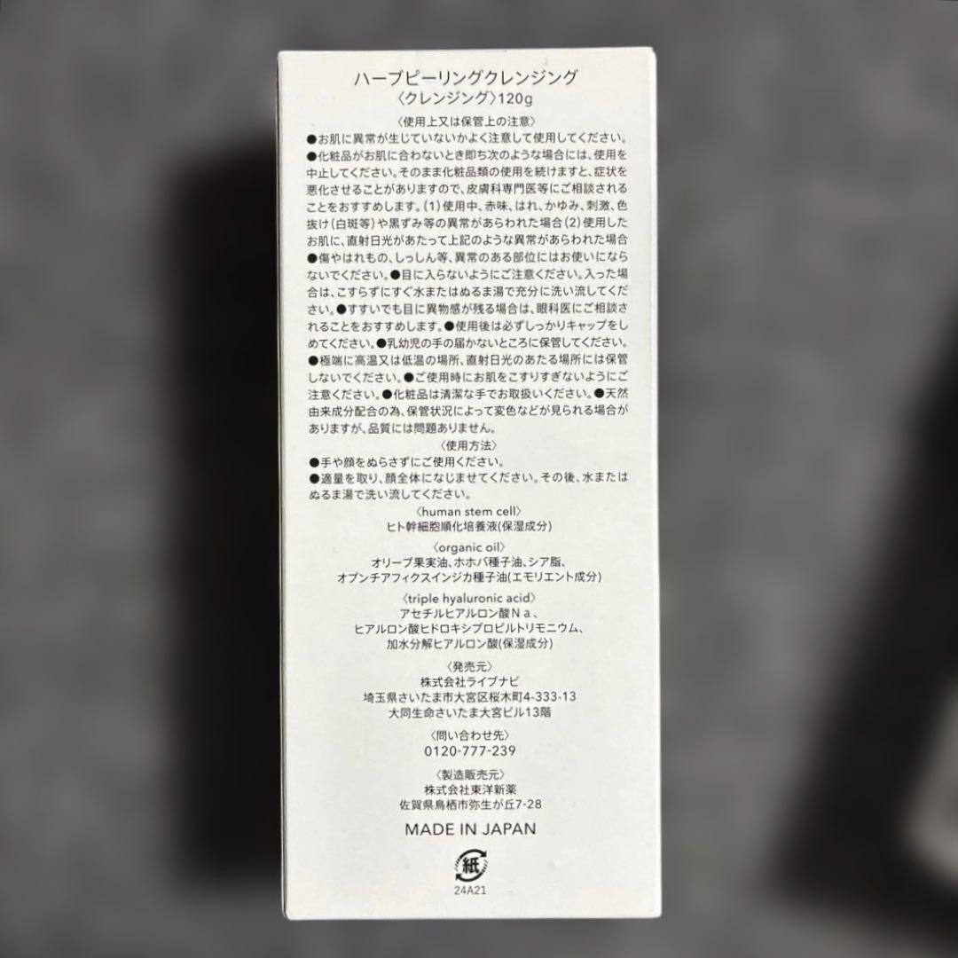 ESTH ハーブピーリングクレンジング　新品未使用　120g×2個