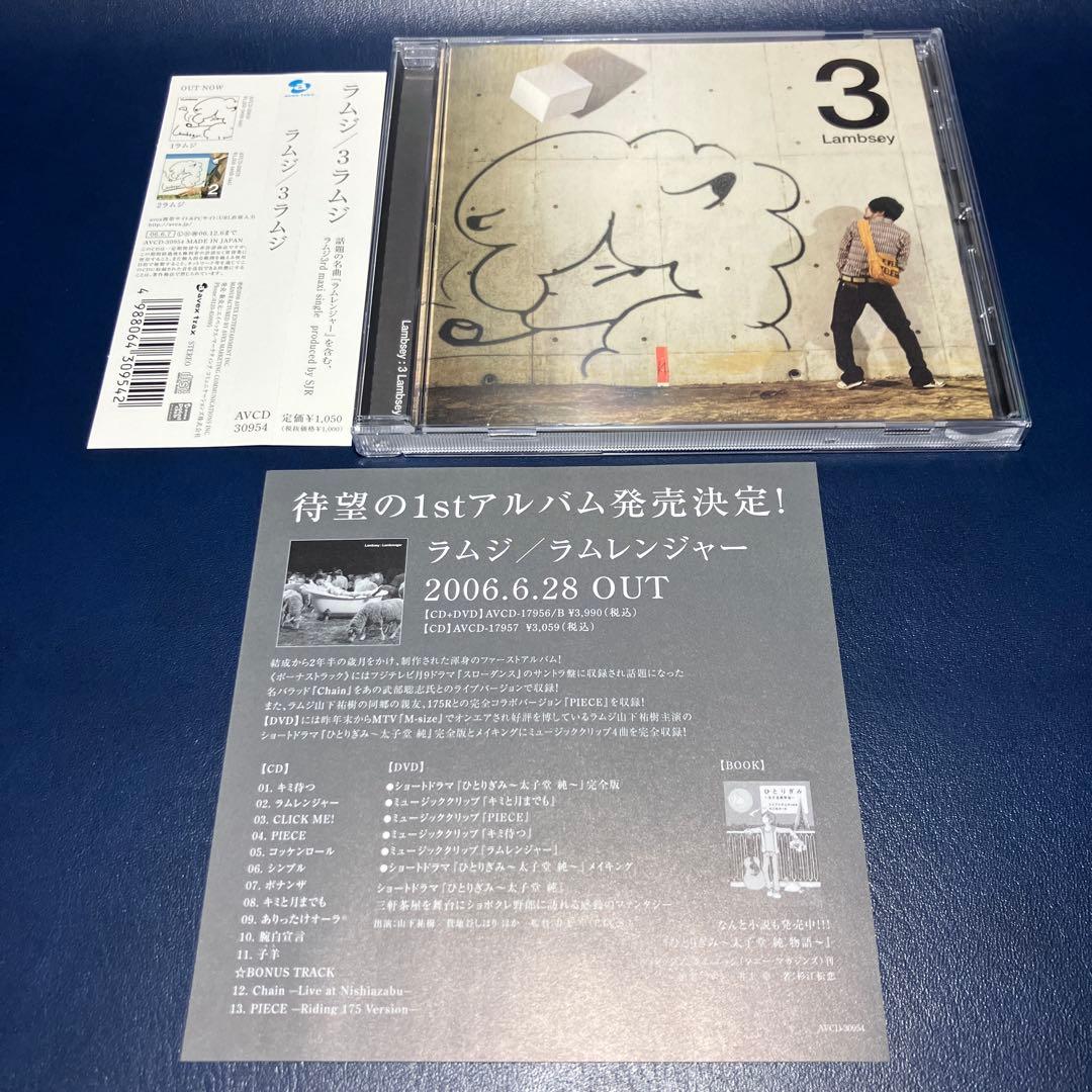 ■[廃盤] ラムジ CD「3ラムジ」■PLANET ロンモンロウ 龍夢柔 原曲
