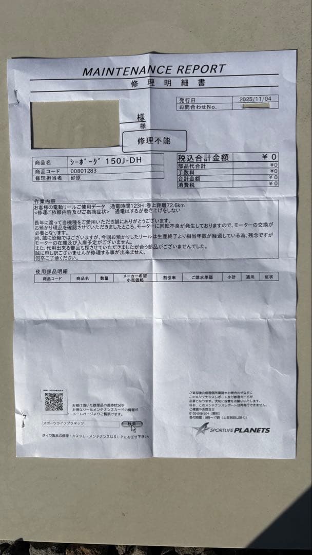 SEABORG 150J-DH 電動リール