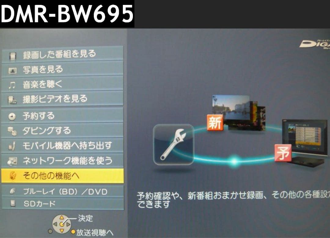 Panasonic DMR-BW695 ブルーレイレコーダー