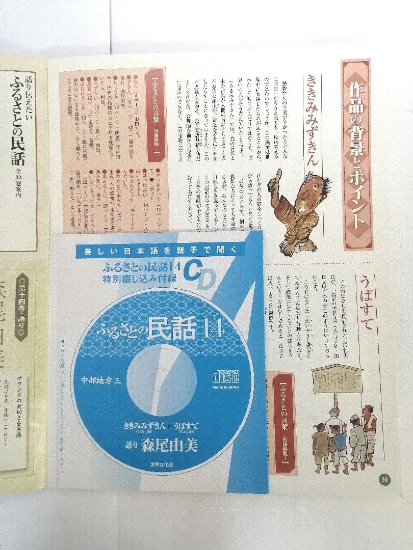 ふるさとの民話 全30冊セット CD付き 絵本　読み聞かせ/日本むかし話