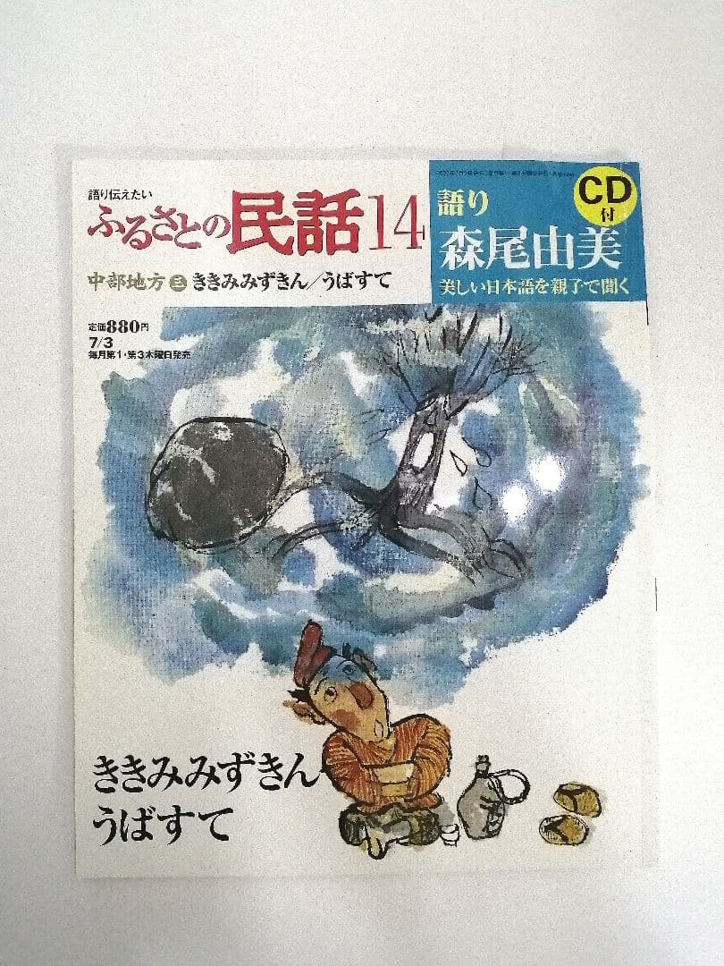 ふるさとの民話 全30冊セット CD付き 絵本　読み聞かせ/日本むかし話