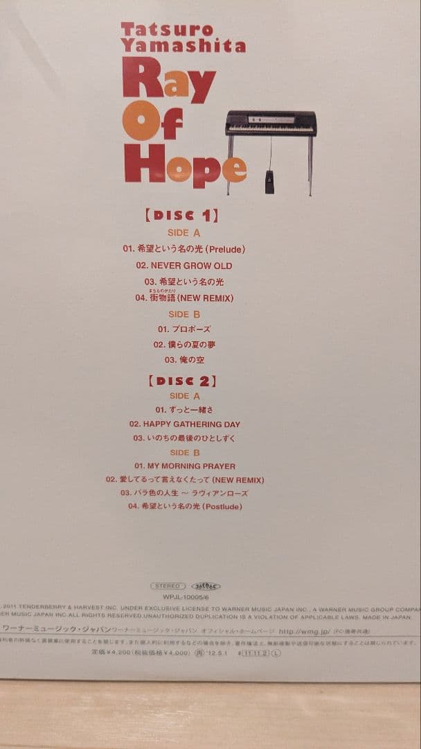 ■山下達郎 Ray Of Hope 一度針を落としました