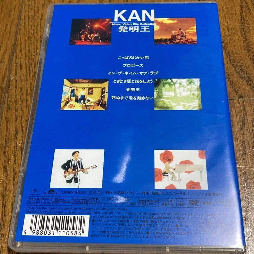 新品未開封 KAN 発明王 DVD