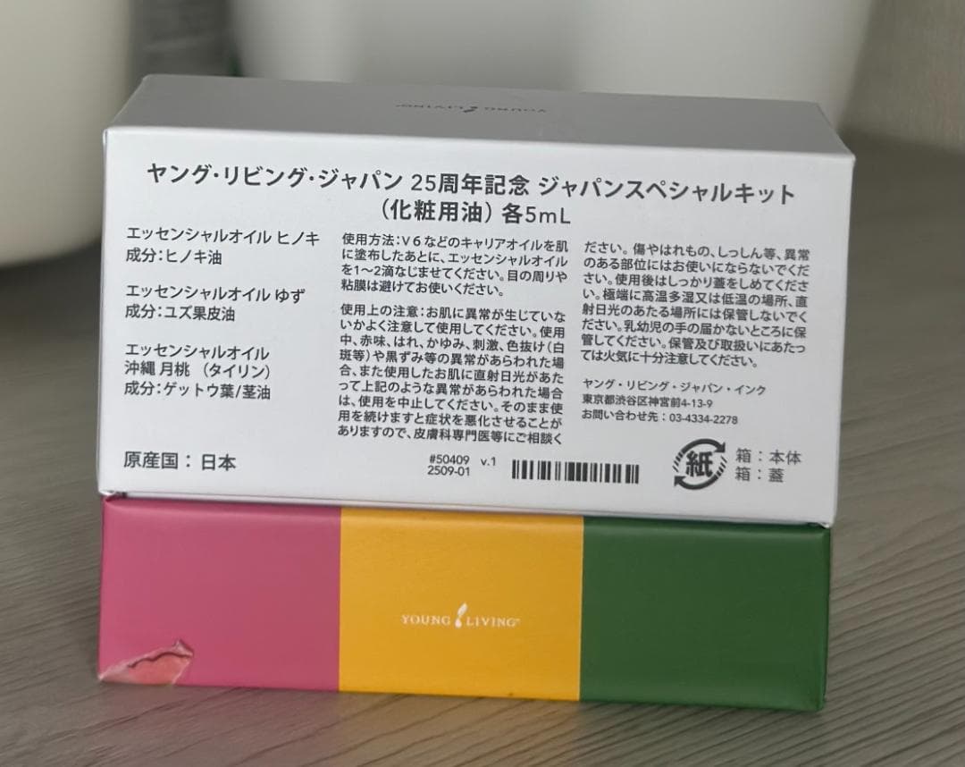 Young Living ジャパンスペシャルキット 25周年記念