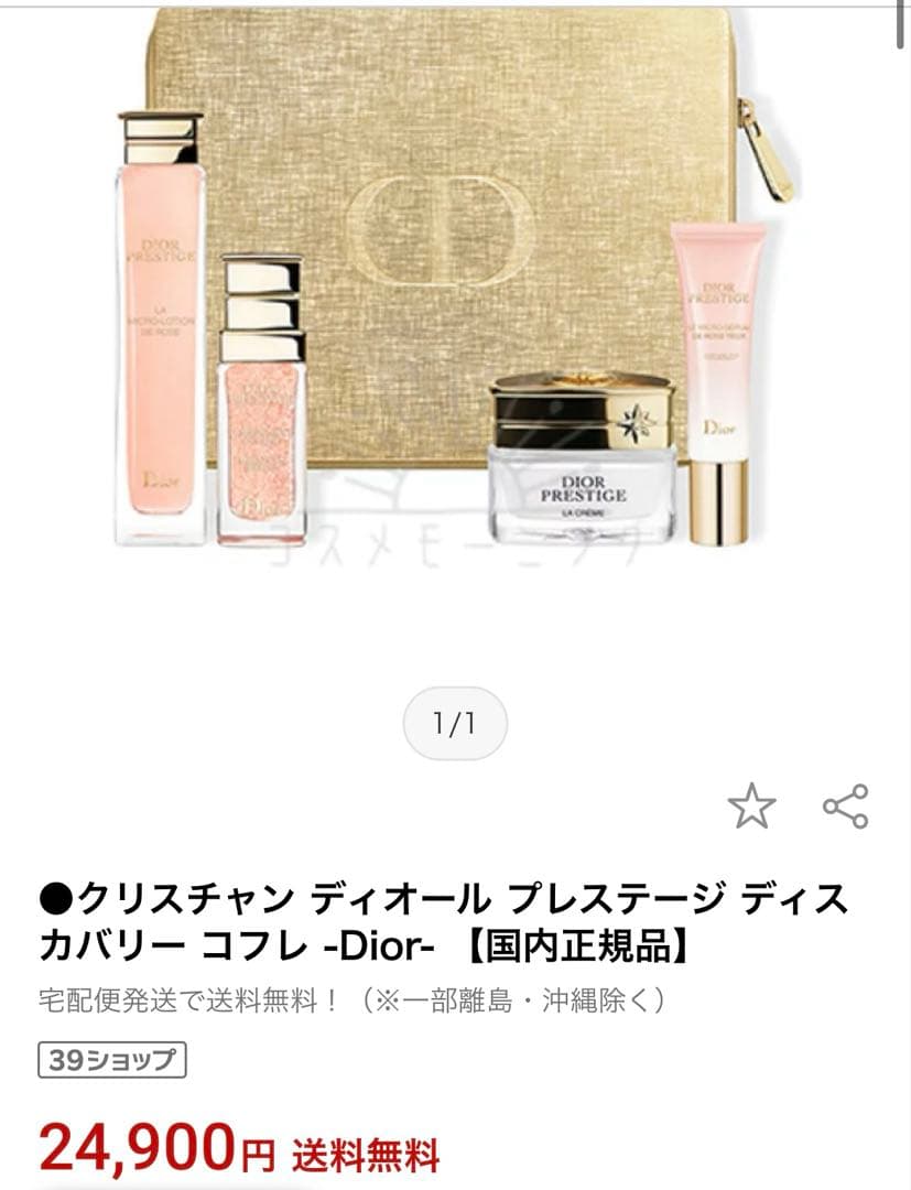 Dior Prestige セット
