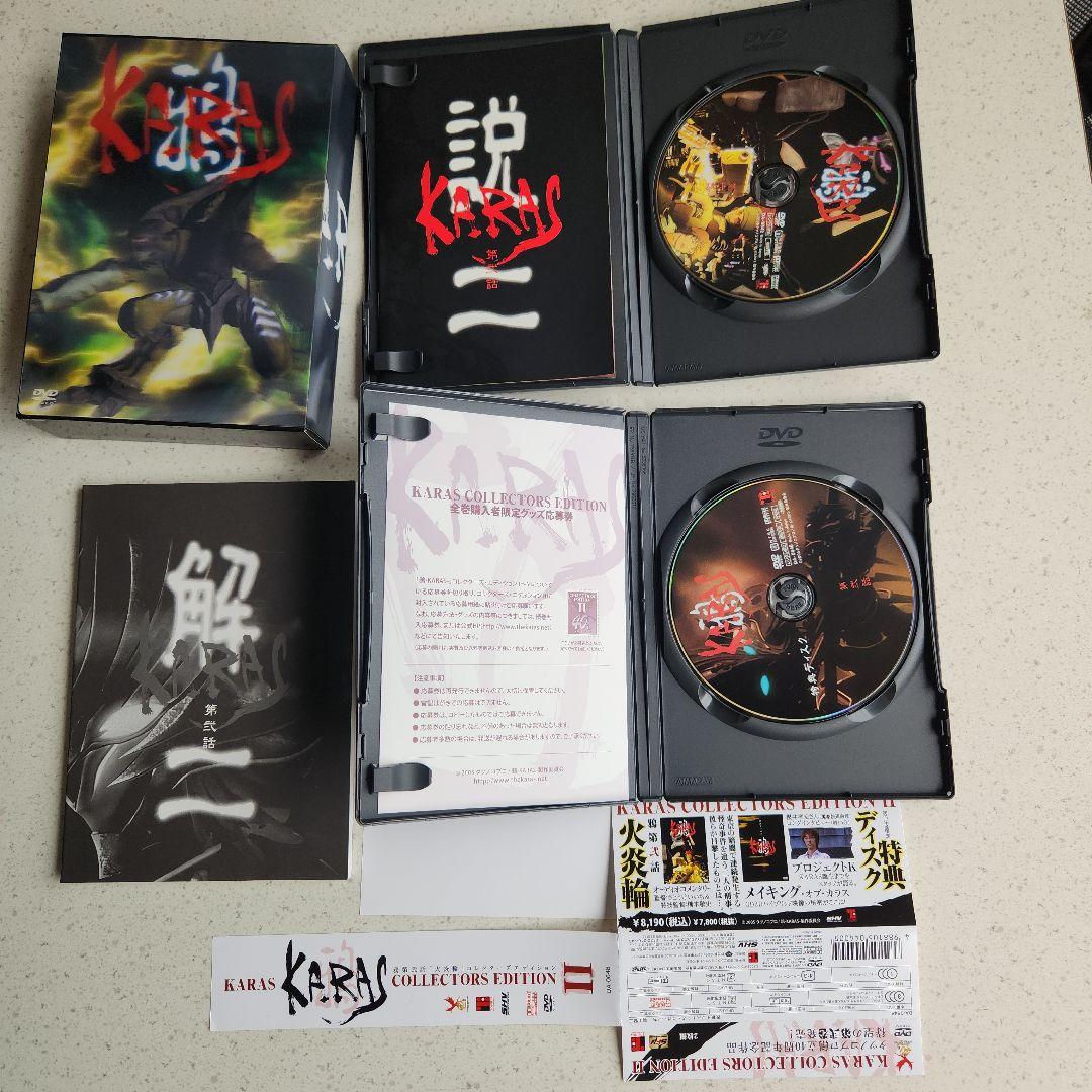 鴉-KARAS- コレクターズ・エディション　初回限定生産　DVD BOX