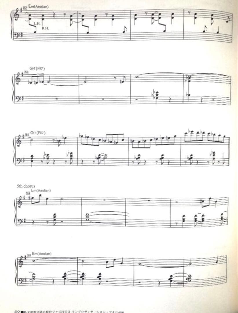 新主流派 以降の 現代 ジャズ 技法 3 アドリブ 山下邦彦 菊地成孔 教則 本