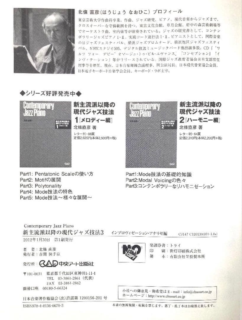 新主流派 以降の 現代 ジャズ 技法 3 アドリブ 山下邦彦 菊地成孔 教則 本