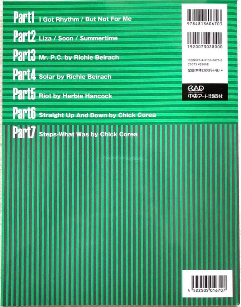 新主流派 以降の 現代 ジャズ 技法 3 アドリブ 山下邦彦 菊地成孔 教則 本