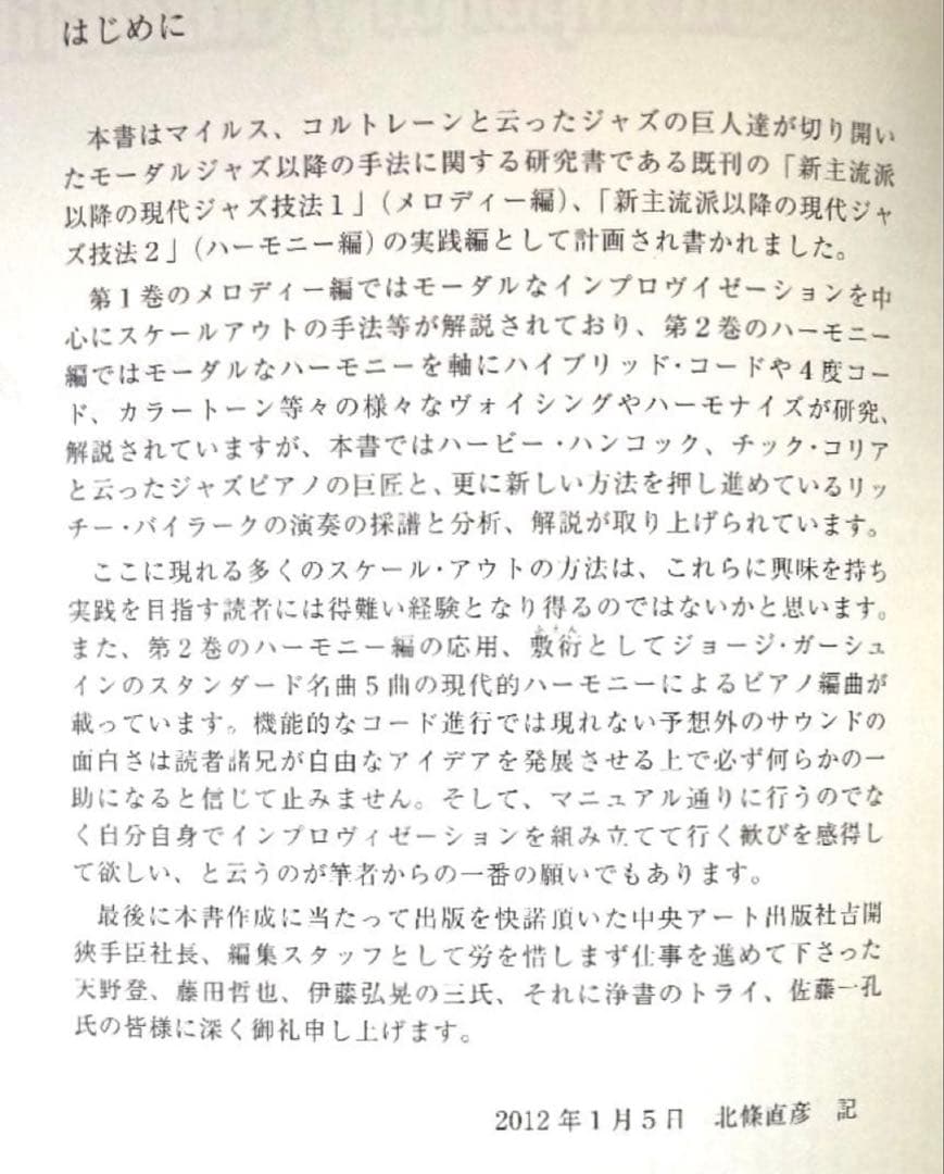 新主流派 以降の 現代 ジャズ 技法 3 アドリブ 山下邦彦 菊地成孔 教則 本