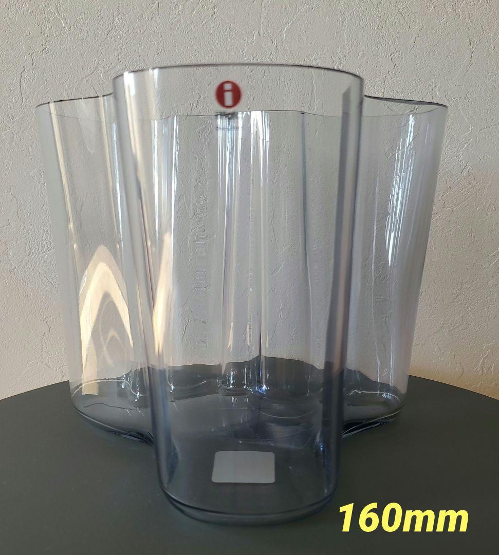 　アアルトベース　160mm　リサイクルエディション