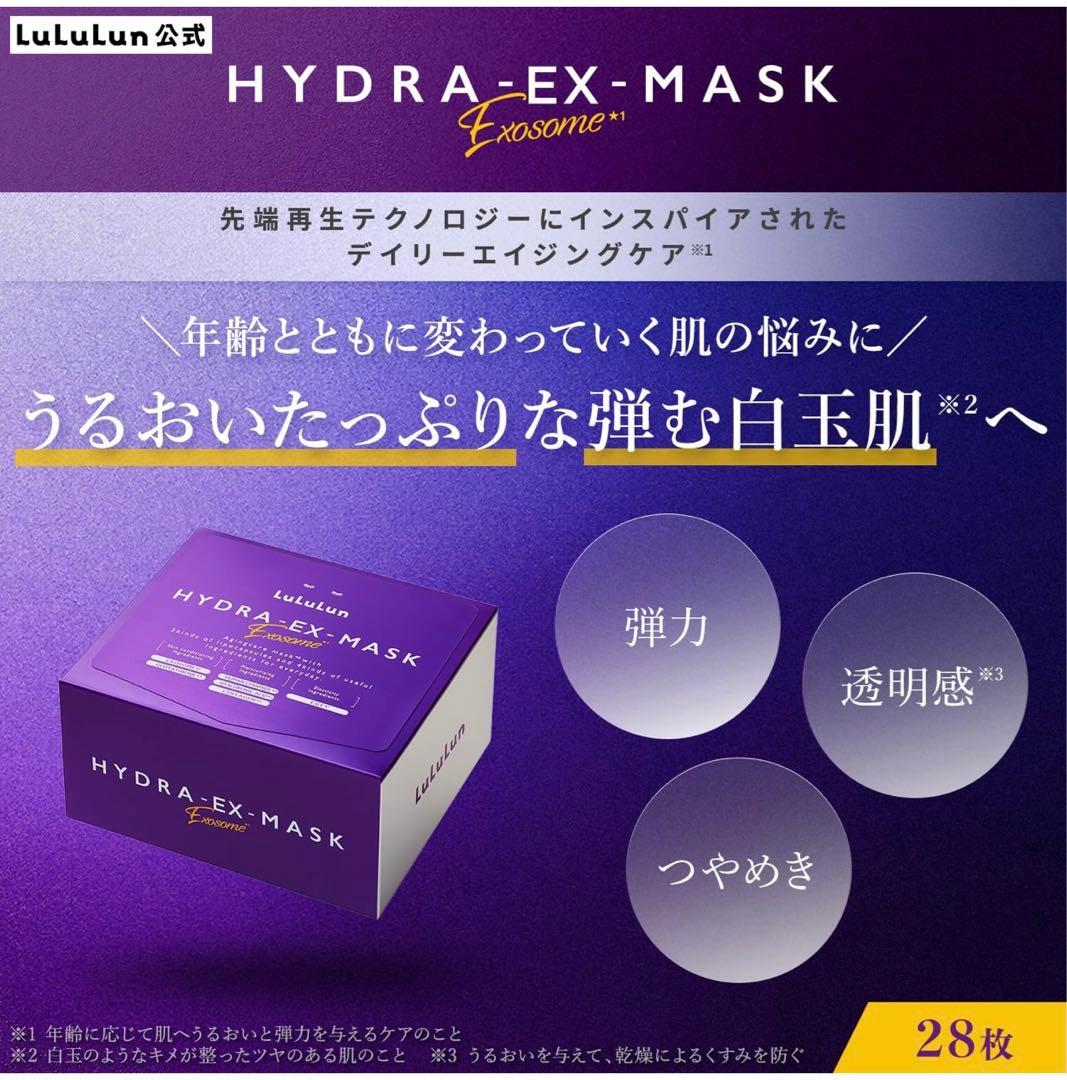 LuLuLuN HYDRA-EX-MASK 28枚入　四箱セット