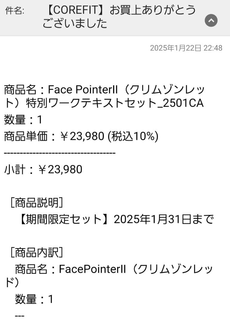 COREFIT 　コアフィットリフトアップ フェイスポインターⅡ　ディープレッド
