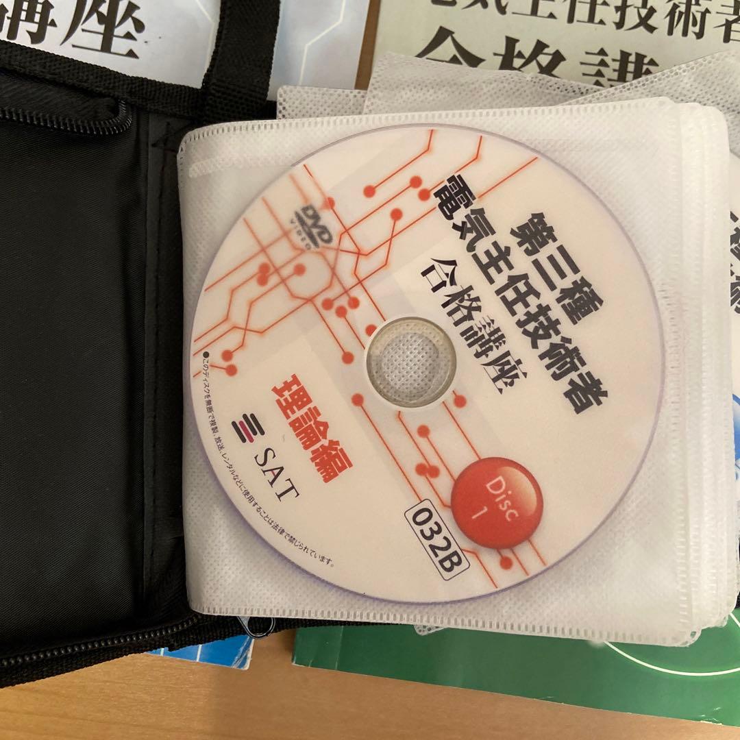 SAT 電験三種　テキスト　DVD