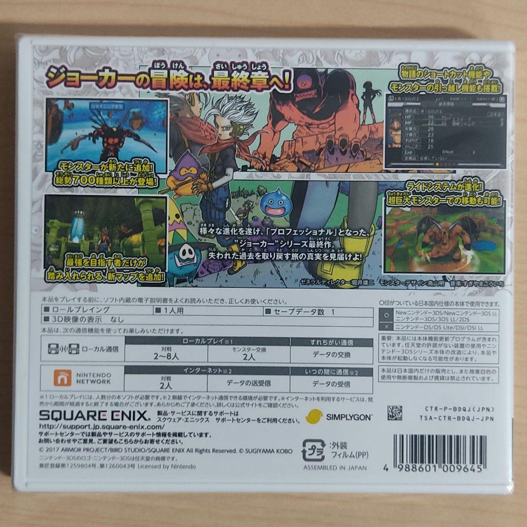 3DS ドラゴンクエストモンスターズ ジョーカー3 プロフェッショナル 未開封