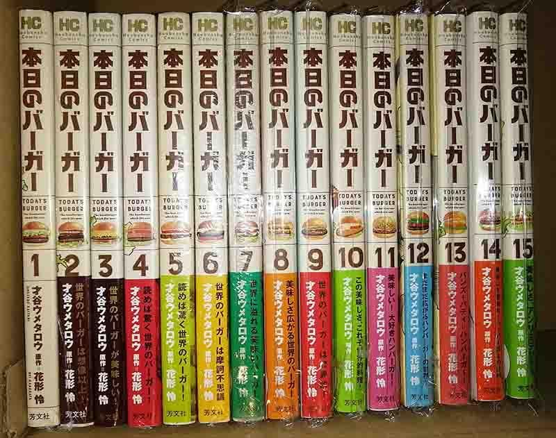 ☆才谷ウメタロウ 本日のバーガー 1-15巻