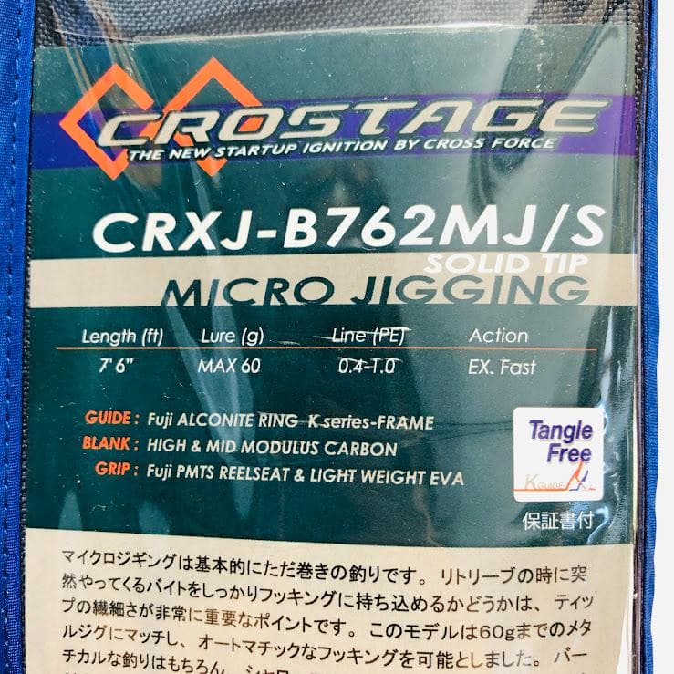 クロステージ マイクロジギング CRXJ-B762MJ/S 釣り竿 i7