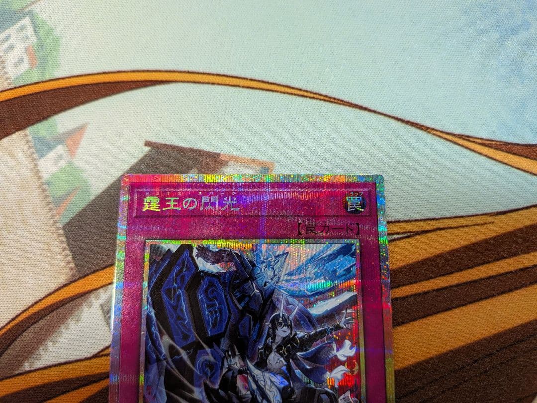 遊戯王　霆王の閃光　ドミナススパーク　プリシク　ドミナス　スパーク　プリズマ