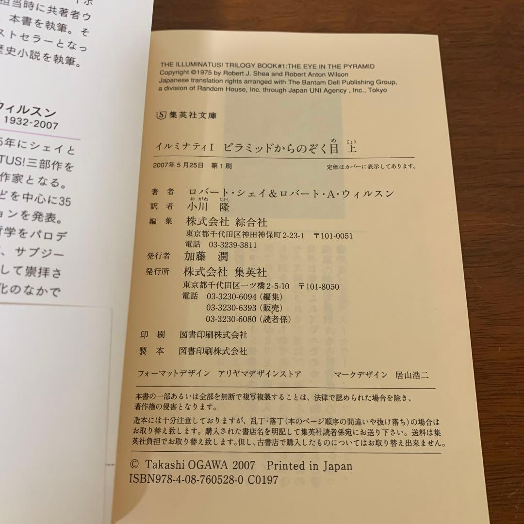 イルミナティ　ピラミッドからのぞく目 黄金の林檎 リヴァイアサン襲来　4冊セット