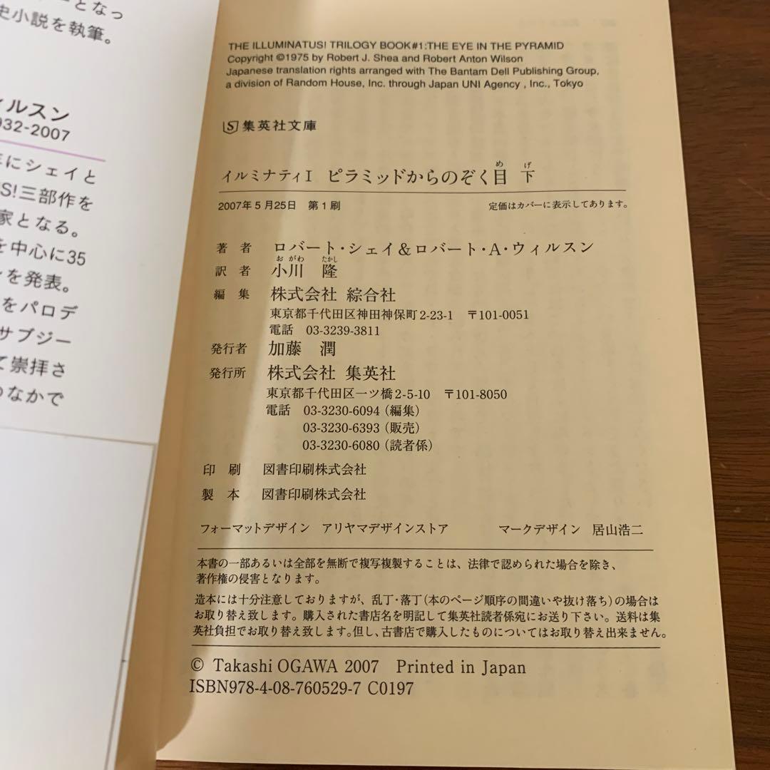 イルミナティ　ピラミッドからのぞく目 黄金の林檎 リヴァイアサン襲来　4冊セット