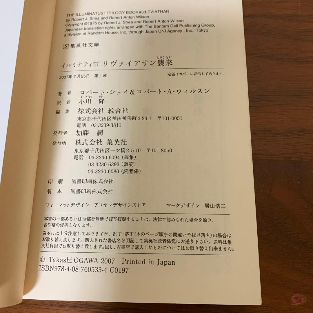 イルミナティ　ピラミッドからのぞく目 黄金の林檎 リヴァイアサン襲来　4冊セット