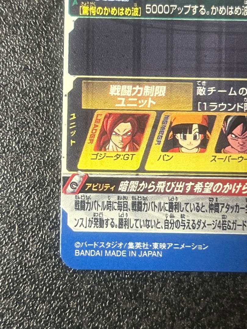 スーパードラゴンボールヒーローズ MM6-SEC3 DAゴジータ:GT