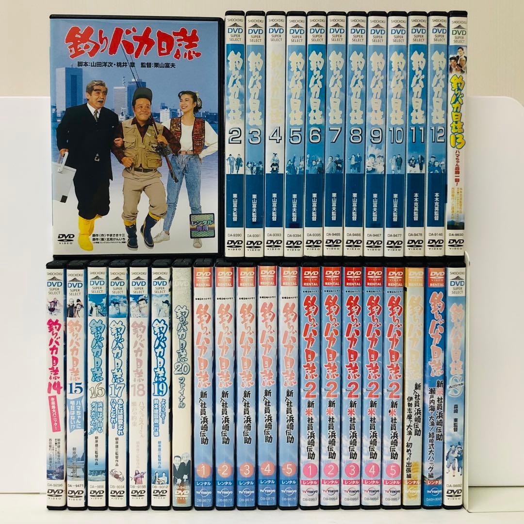 【新品ケース】　釣りバカ日誌シリーズ　DVD合計34枚セット　シリーズ全巻セット