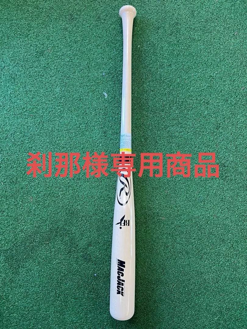 ローリングス木製バットMAC JACK