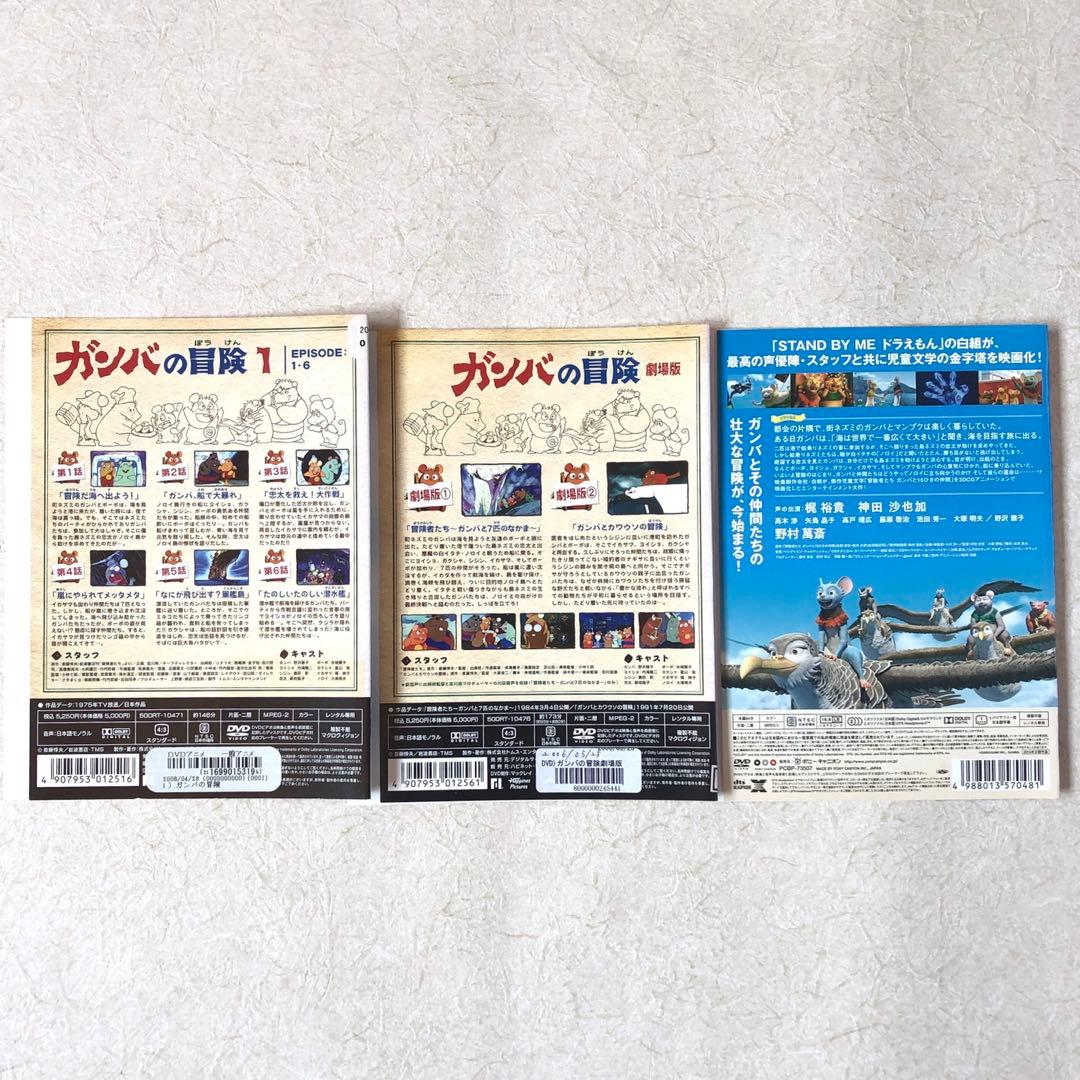 ガンバの冒険 TV版,劇場版,GAMBAガンバと仲間たち 全７巻 DVD