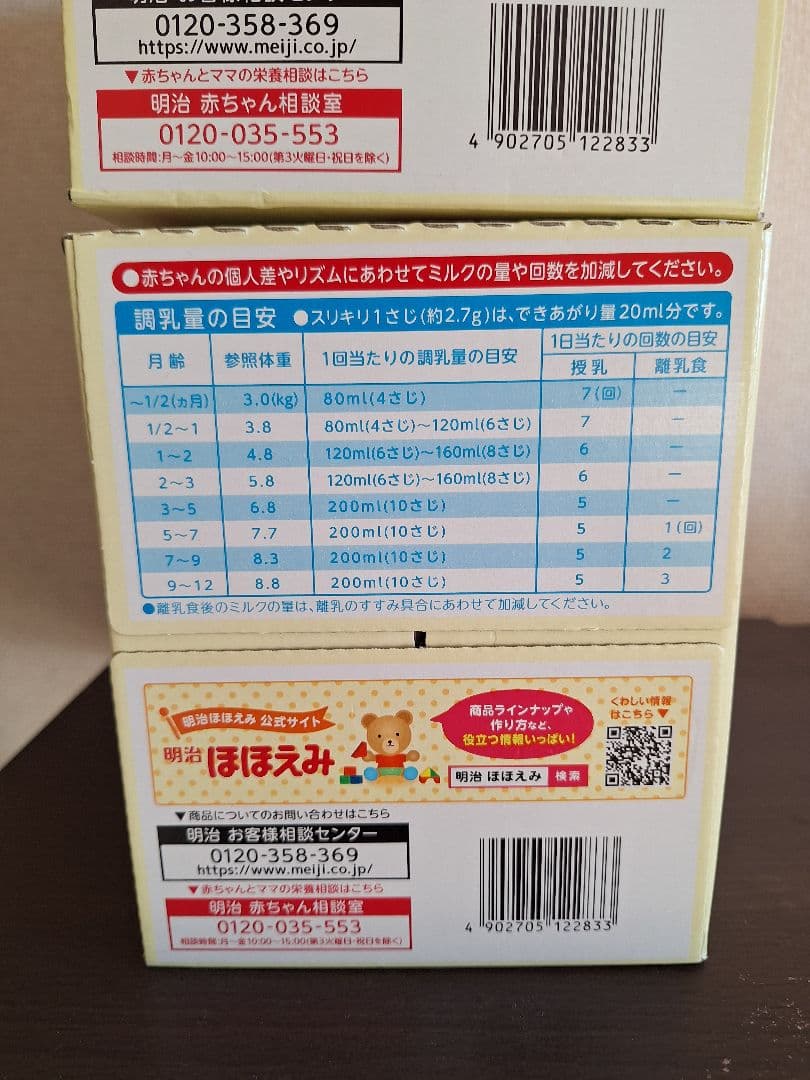 m*i様 み*ん様 未開封【ミルク】明治　ほほえみ800g×4缶 賞味期限202