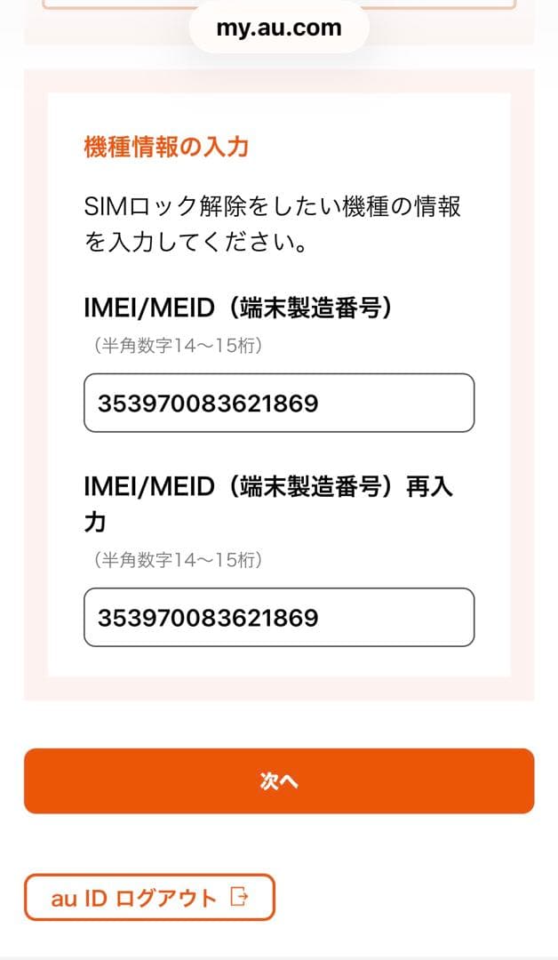 Taka 　au 京セラ KYF33 TORQUE X01