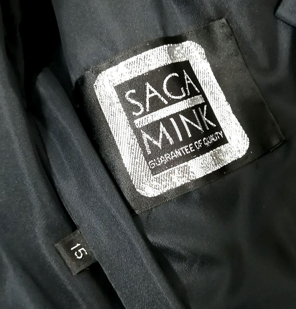 SAGAMINK　ブラック ミンク　毛皮 ロングコート　15　大きいサイズ　高級