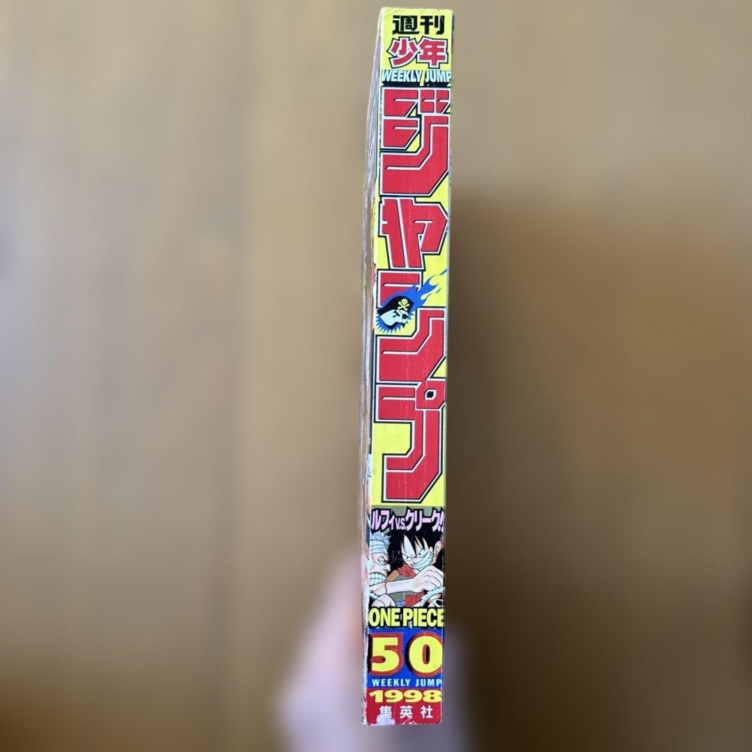 週刊少年ジャンプ 1998年50号 ONE PIECE表紙 ルフィVSクリーク
