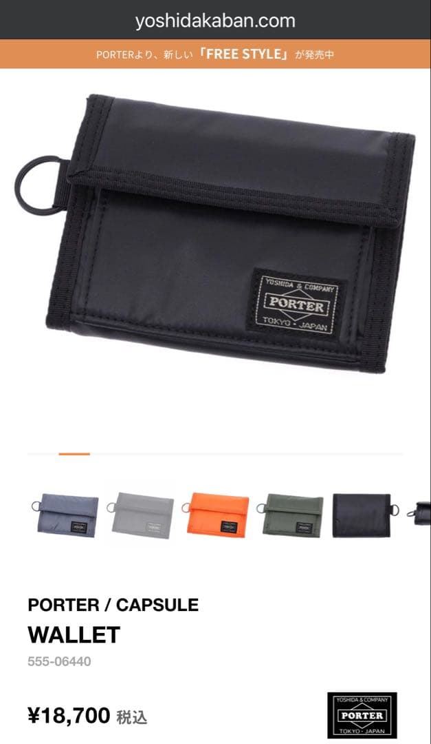 PORTER CAPSULE WALLET 三つ折り財布