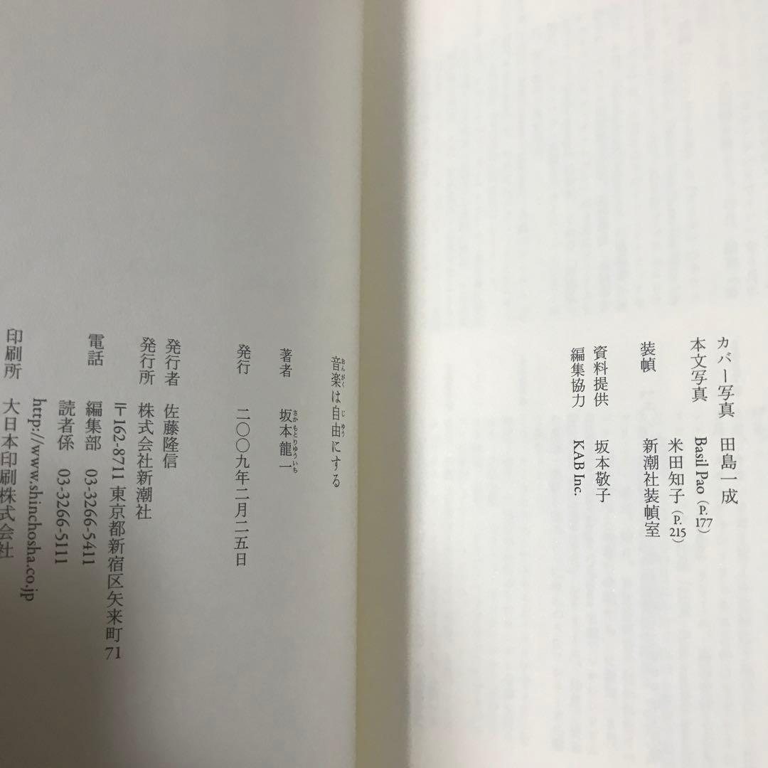 音楽は自由にする