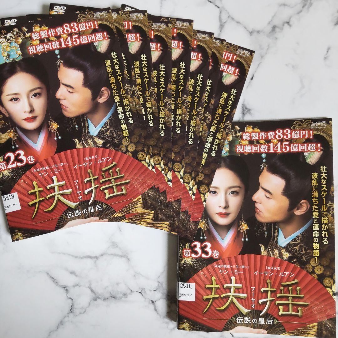 ヤン・ミー『扶揺(フーヤオ)〜伝説の皇后』レンタル落ちDVD★全巻★中国ドラマ