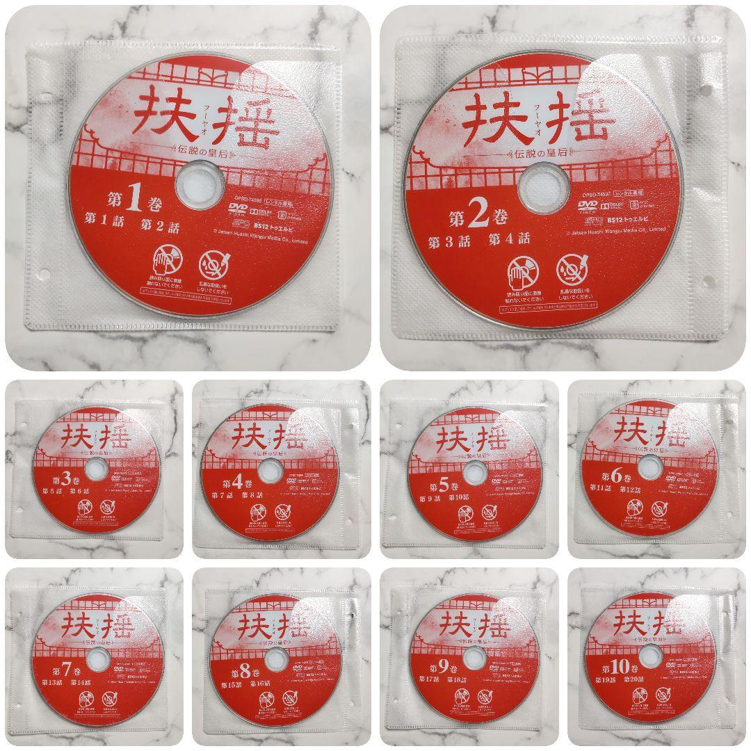 ヤン・ミー『扶揺(フーヤオ)〜伝説の皇后』レンタル落ちDVD★全巻★中国ドラマ