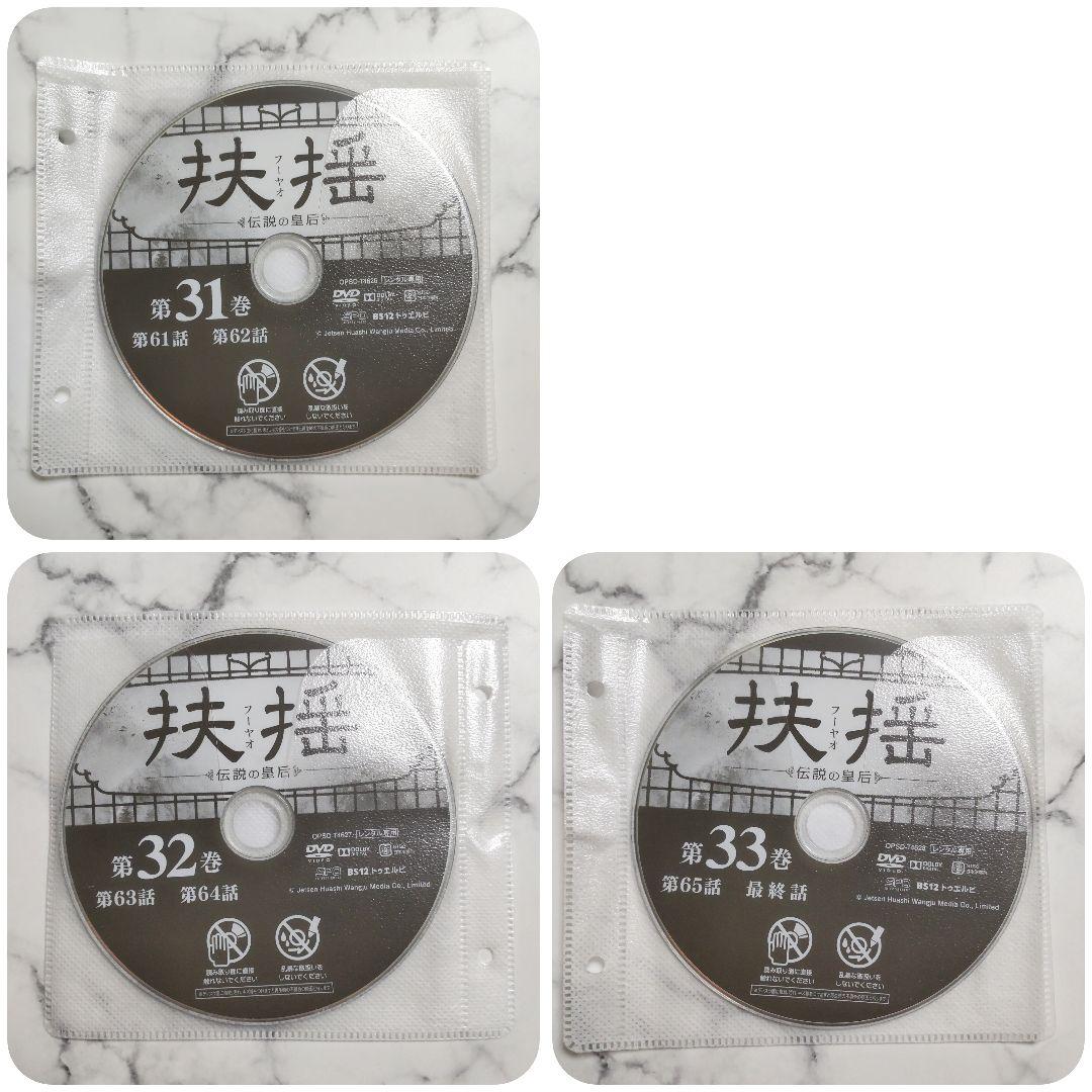 ヤン・ミー『扶揺(フーヤオ)〜伝説の皇后』レンタル落ちDVD★全巻★中国ドラマ